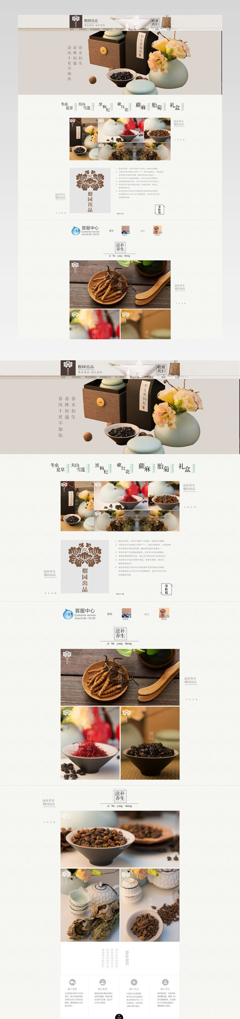 滋补品文艺风首页