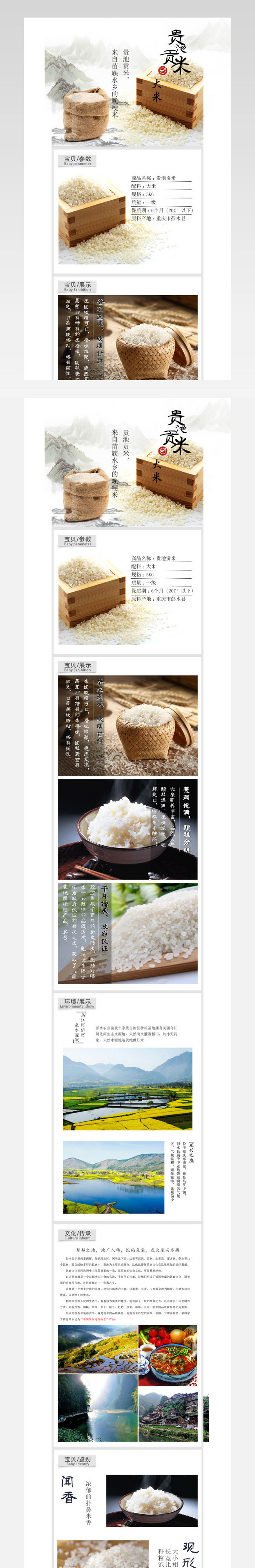大米详情页