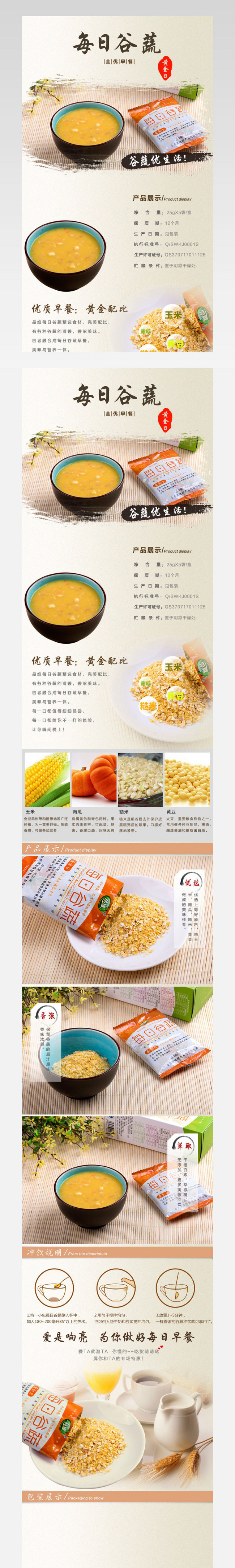 食品模板
