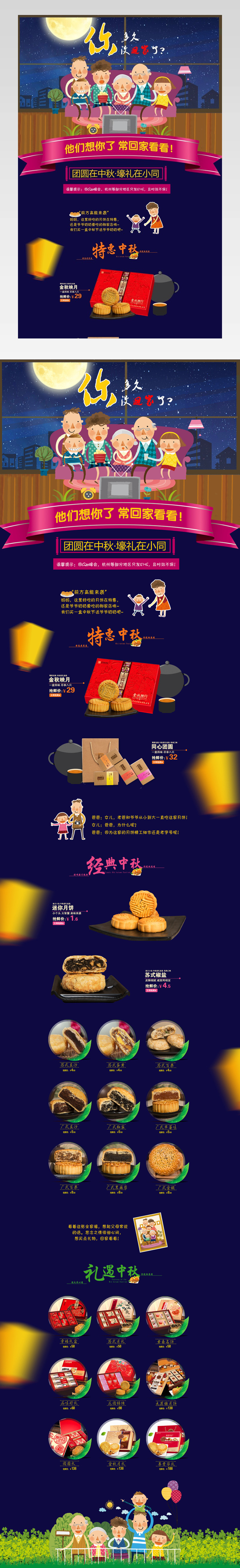 中秋节 月饼 首页 海报 食品 糕点心
