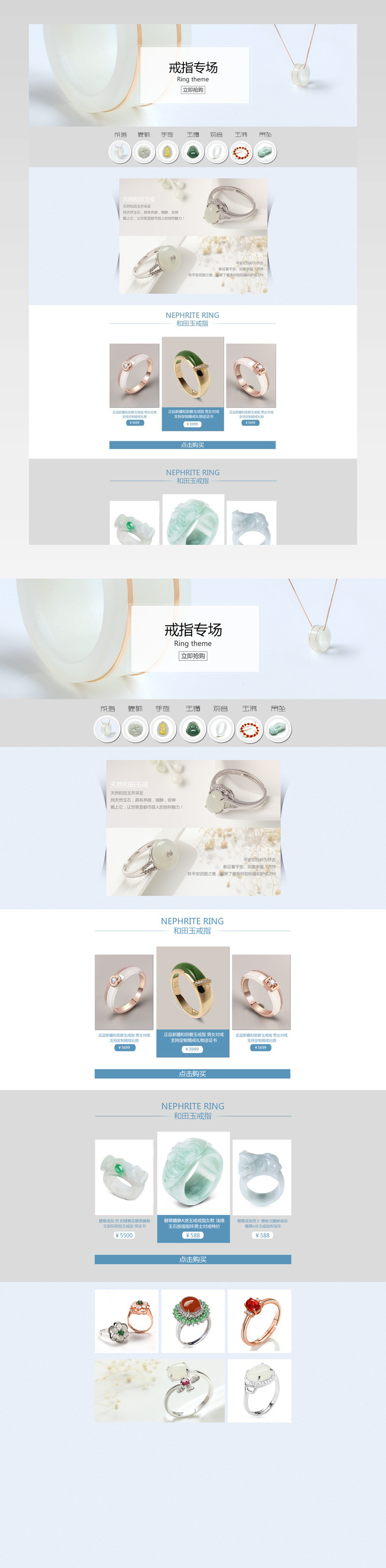 戒指主页、淘宝、天猫、海报、专题、饰品
