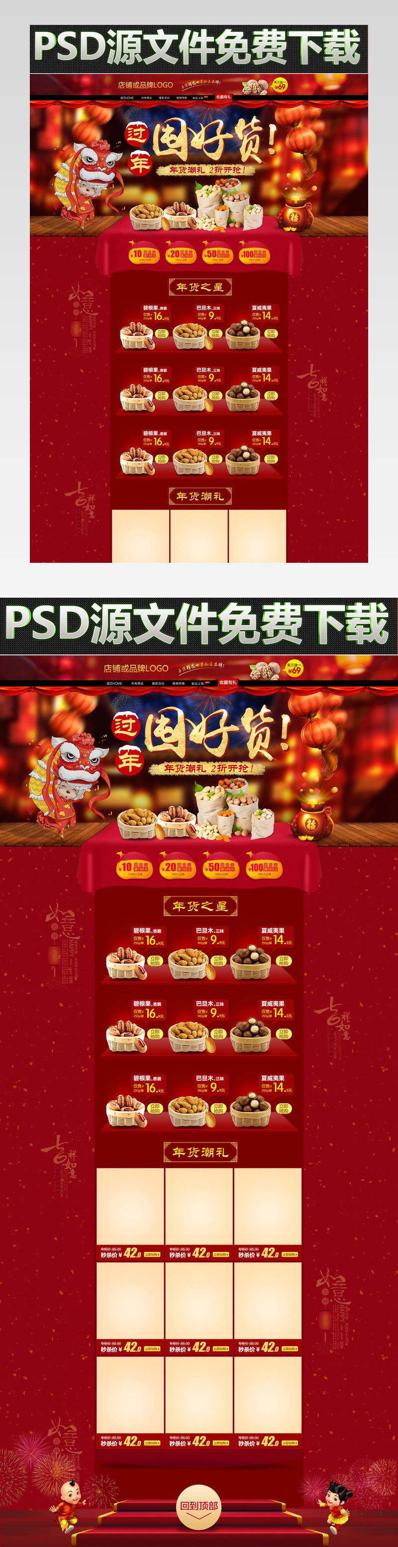过年囤好货淘宝美食店铺年货节模板