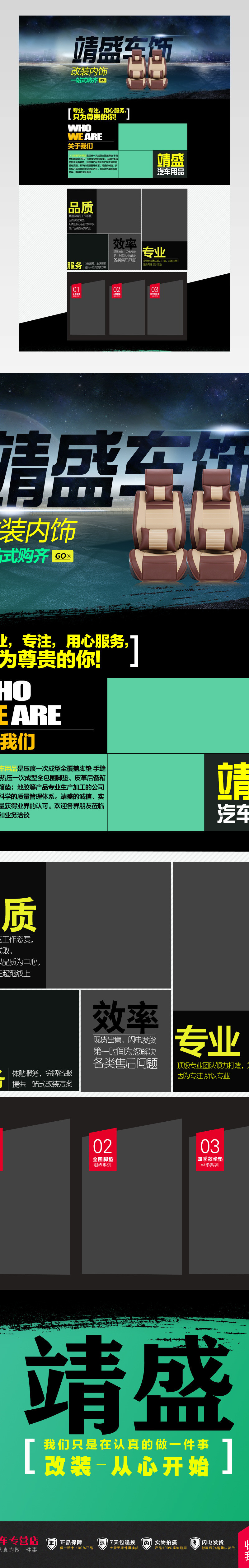 淘宝首页  汽车首页  坐垫设计
