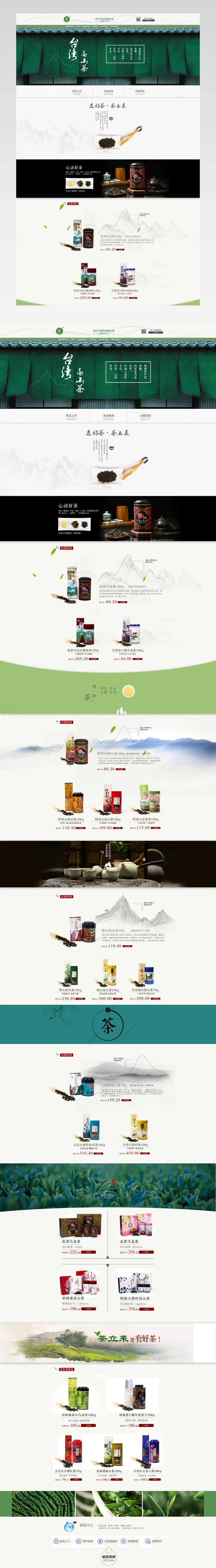 茶时尚中式风店铺首页