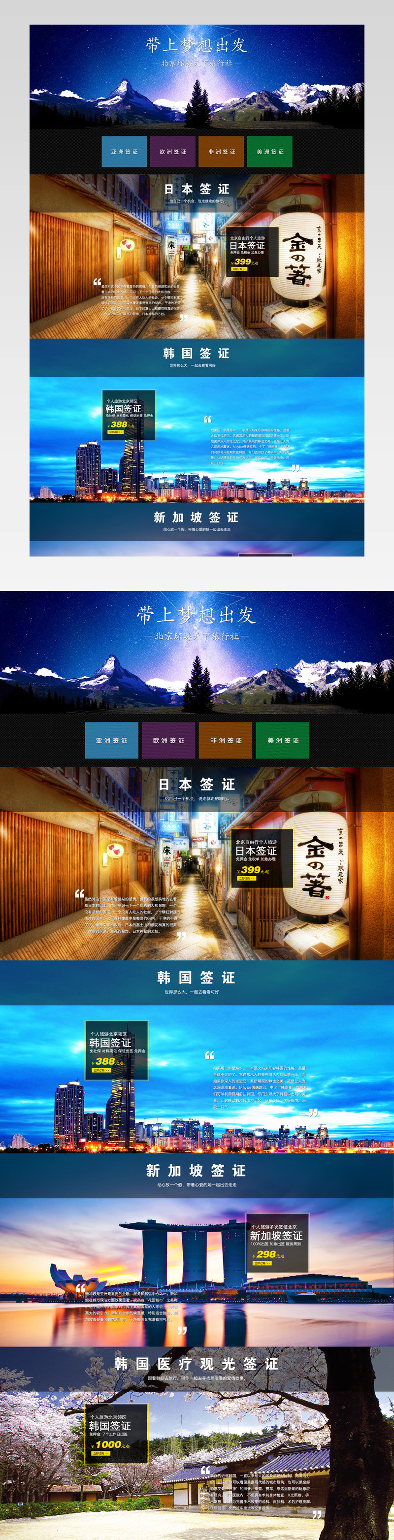 电商淘宝天猫旅游签证店铺首页