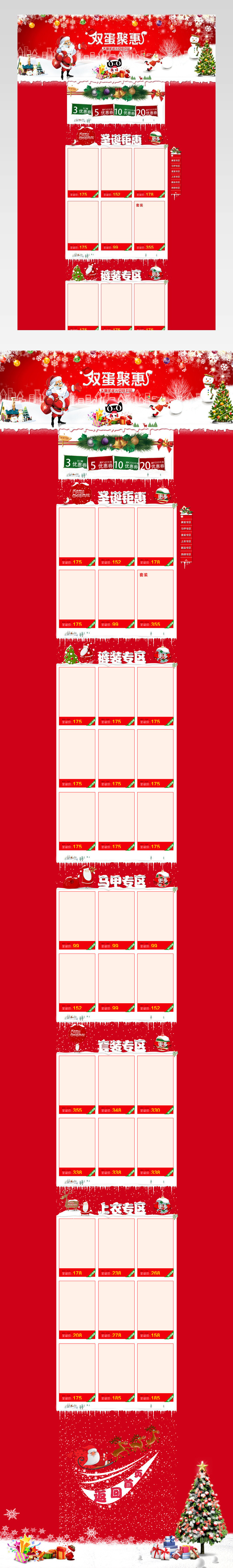 双旦主页psd模板