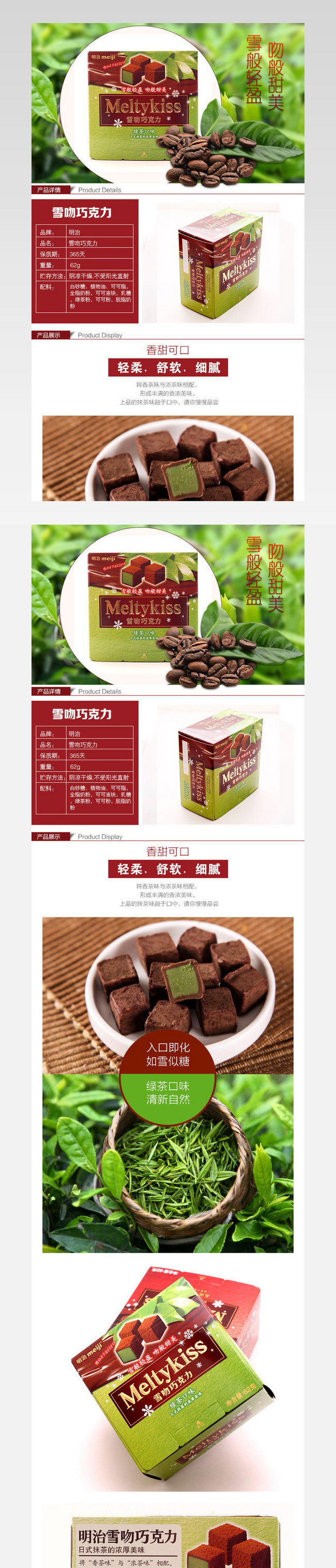 巧克力详情页