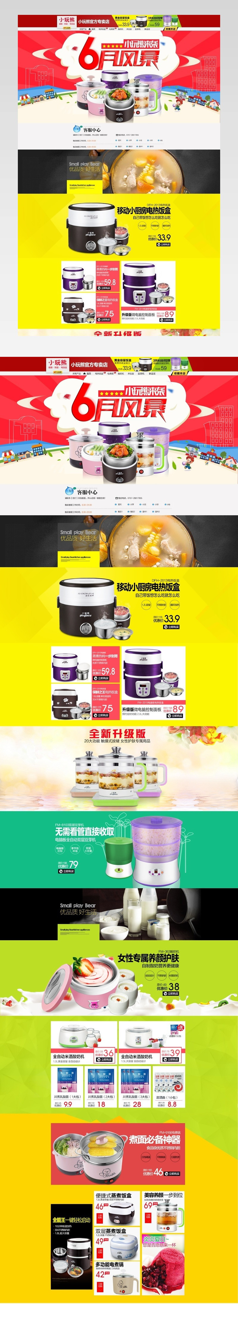 电器首页设计