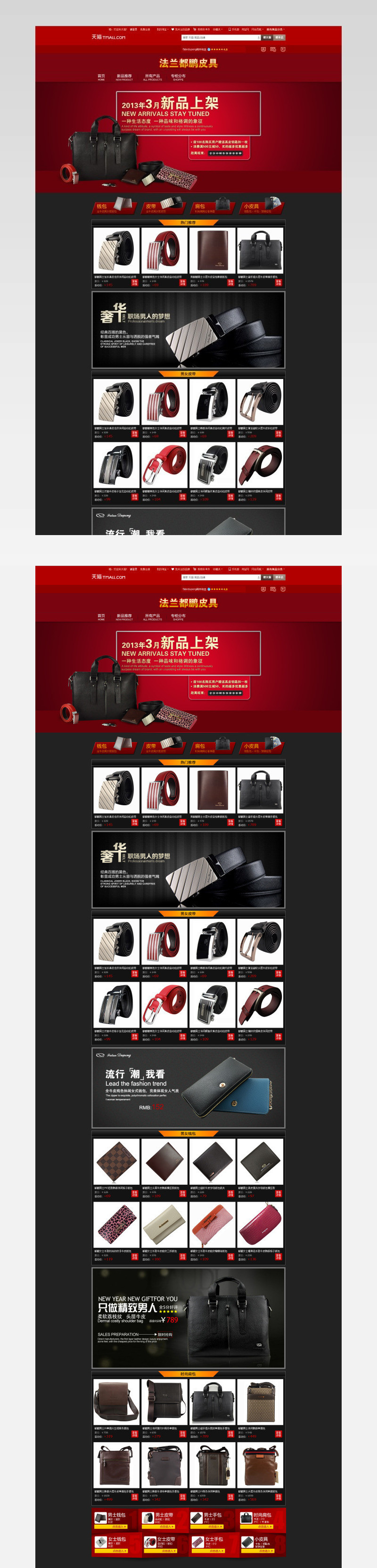 男士皮带网店首页模板