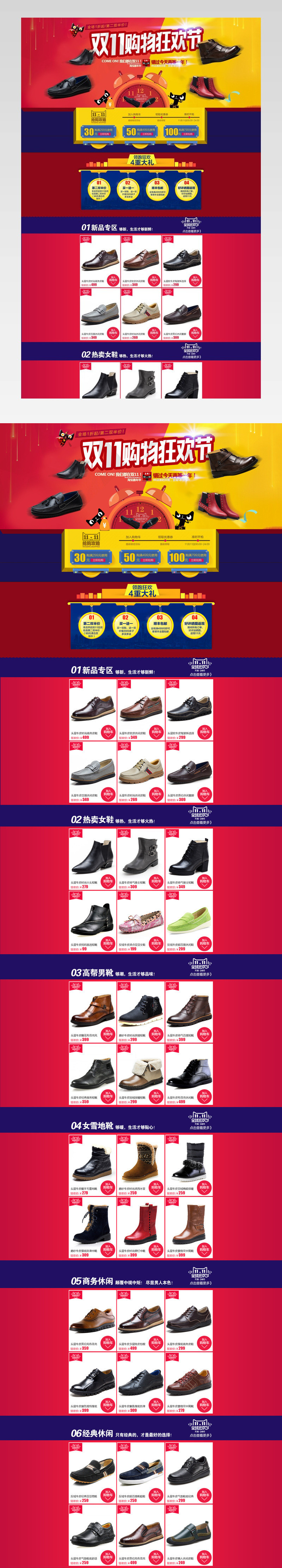 购物狂欢节活动页面PSD模板