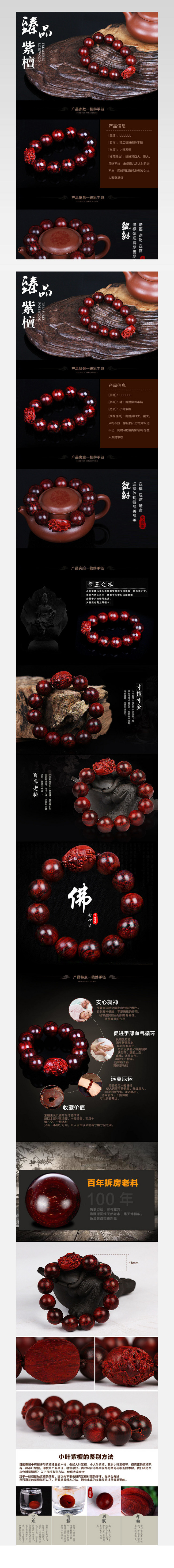 淘宝手串详情描述