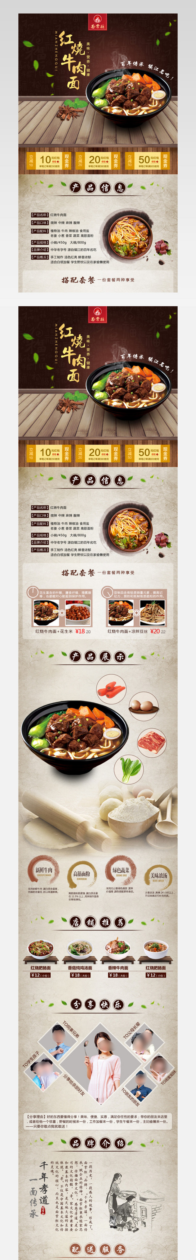 红烧牛肉面详情页