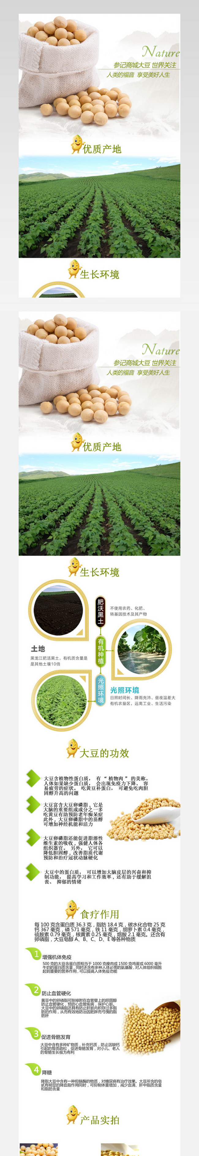 大豆详情页