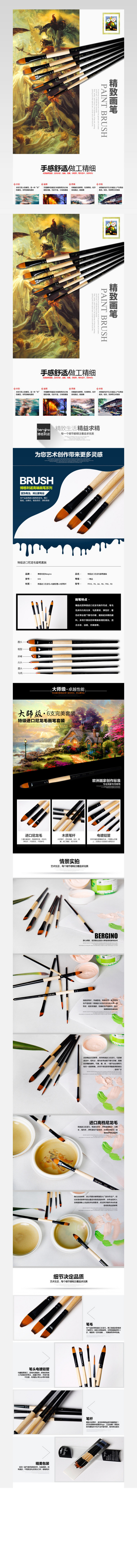 画笔详细页模板