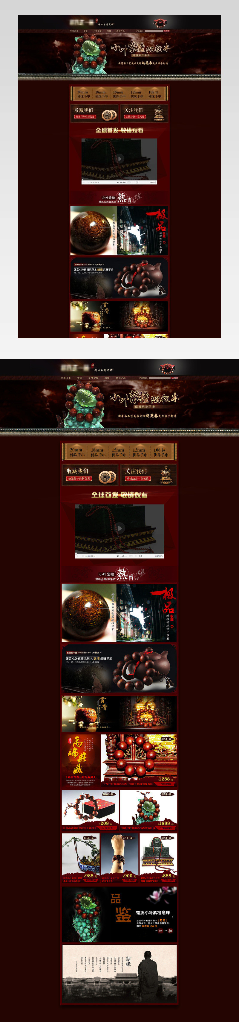 中国风复古手串PC端店铺首页模板