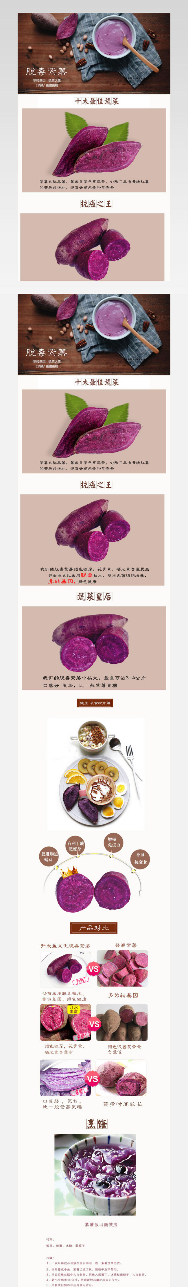 紫薯详情页