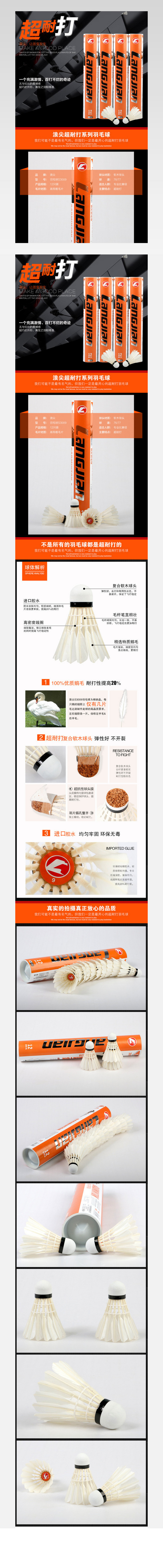 超耐打羽毛球详情页