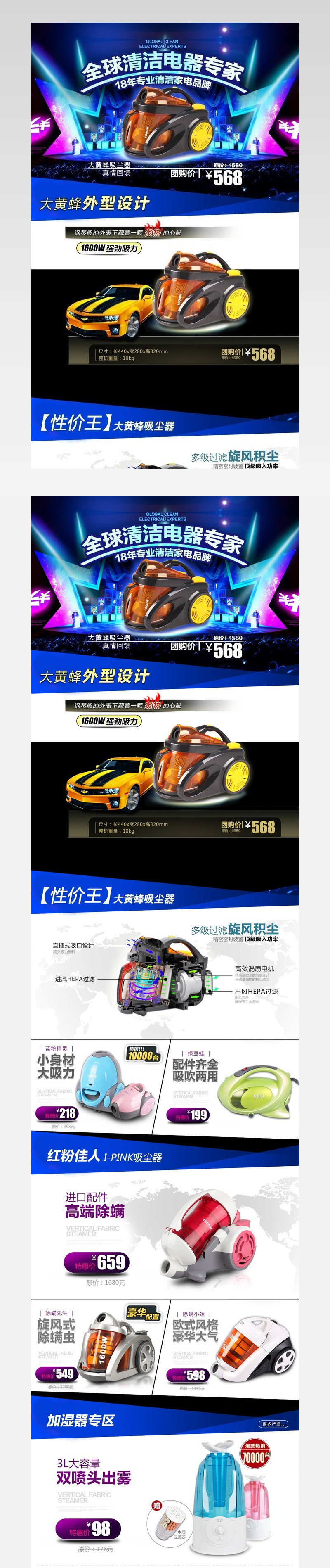 数码电器 首页装修
