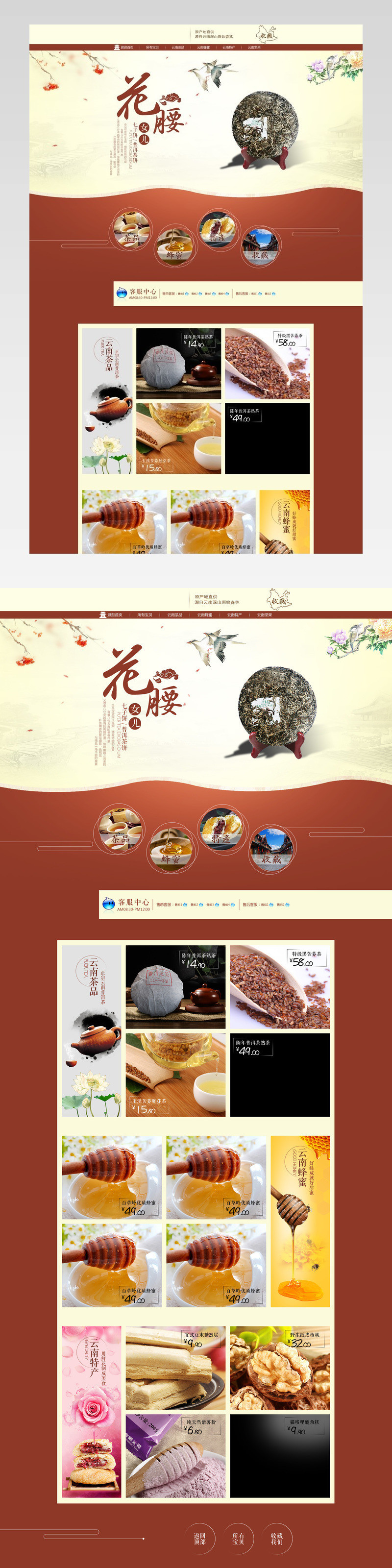 零食首页  云南特产   淘宝首页