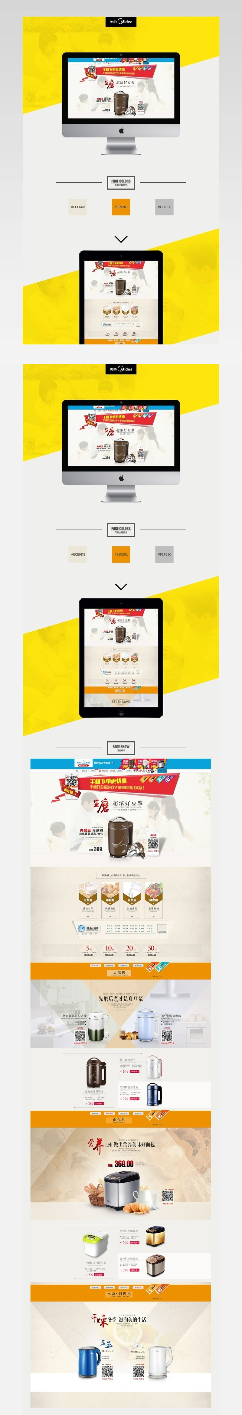 电器首页设计1