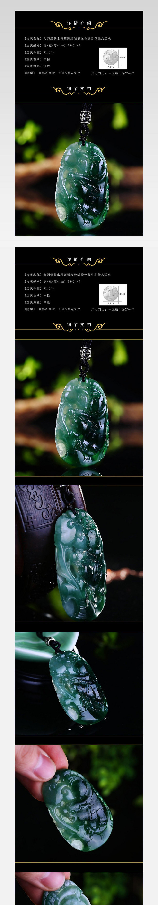 翡翠详情页
