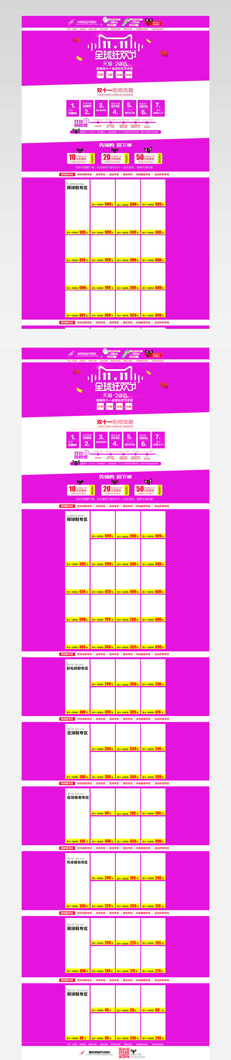 淘宝2015双十一活动店铺首页装修模板