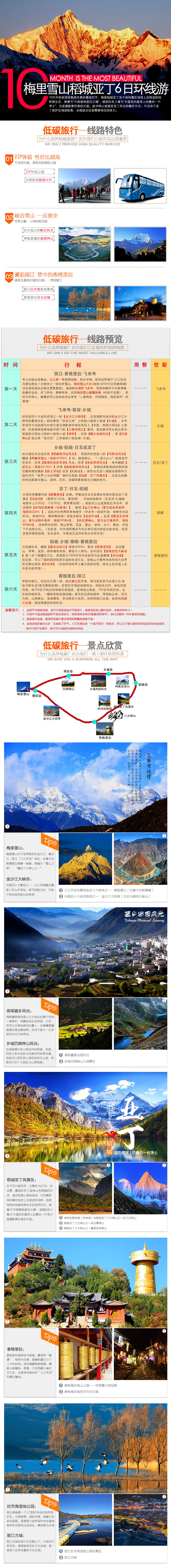 旅游  梅里雪山稻城亚丁环线游