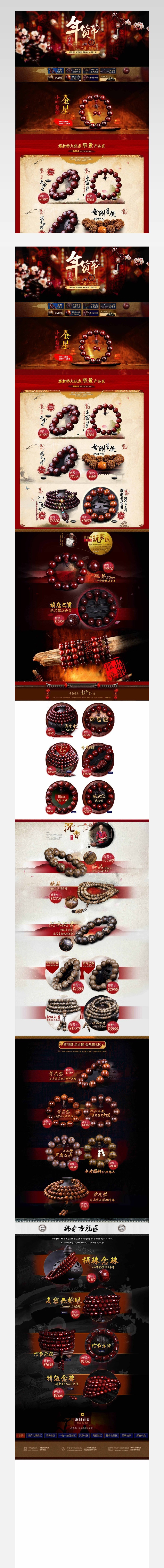 淘宝年货节佛珠首页豪华版大气文玩