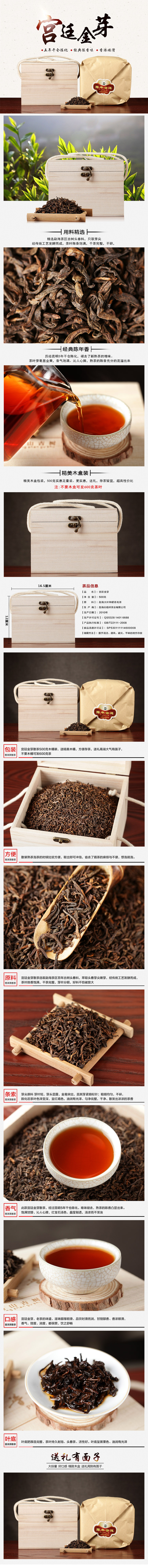 普洱茶详情页设计，请多多指教
