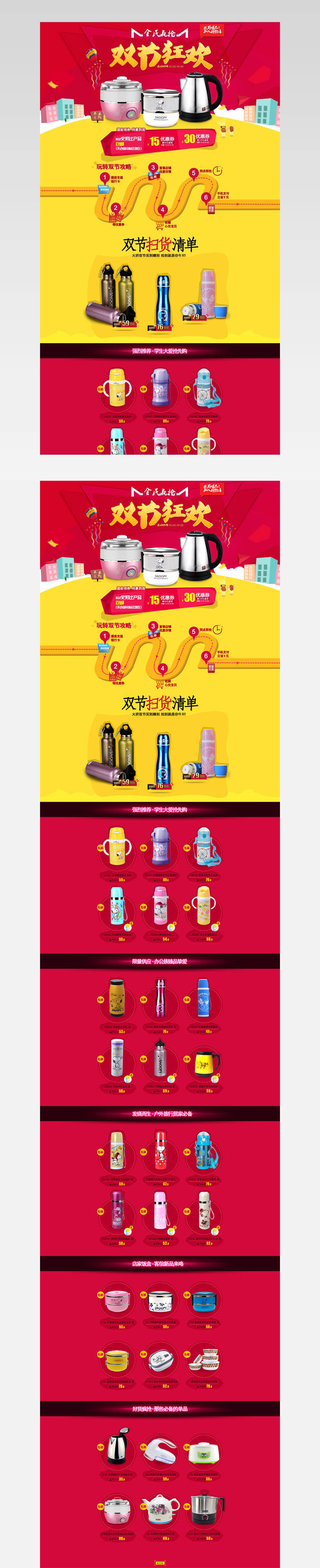 保温杯双节狂欢PSD素材