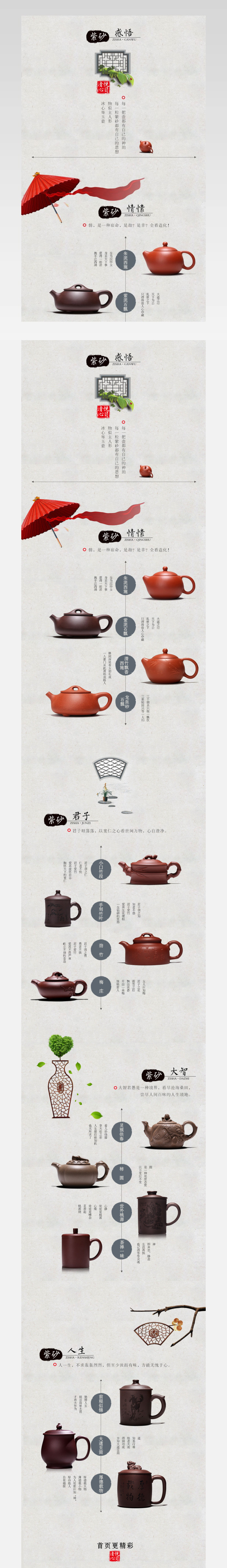 紫砂茶壶专题页面设计