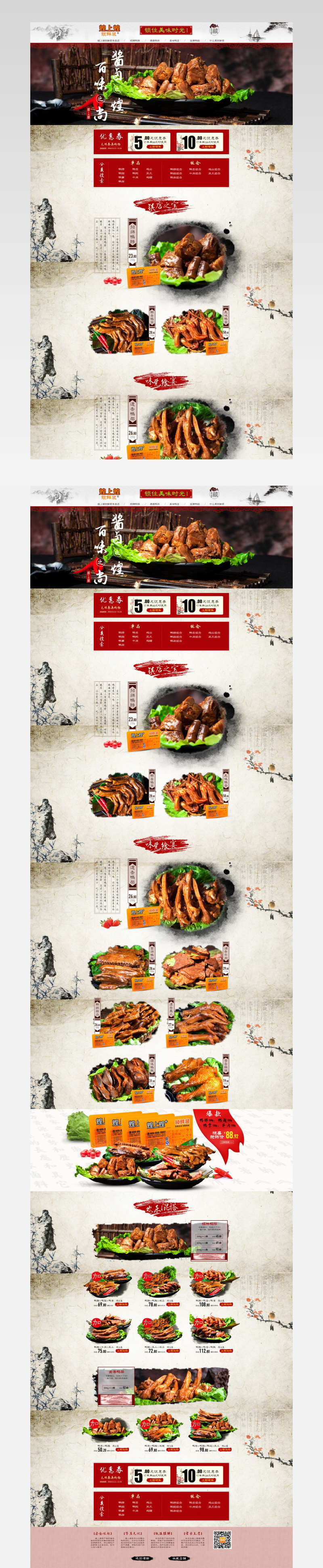 中国风煌上煌首页设计模板