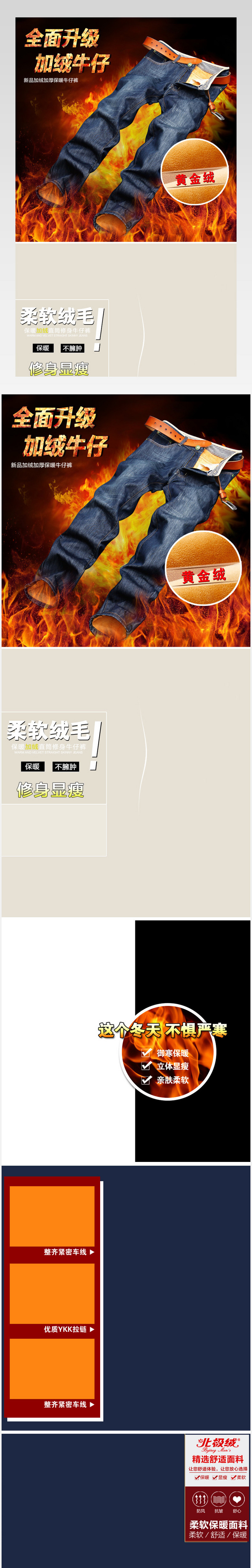 加绒牛仔裤淘宝详情页