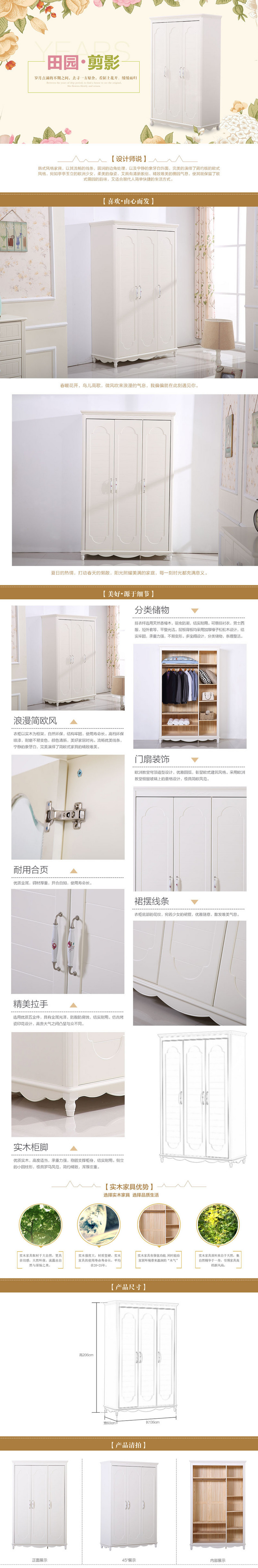 韩式田园风衣柜详情页设计