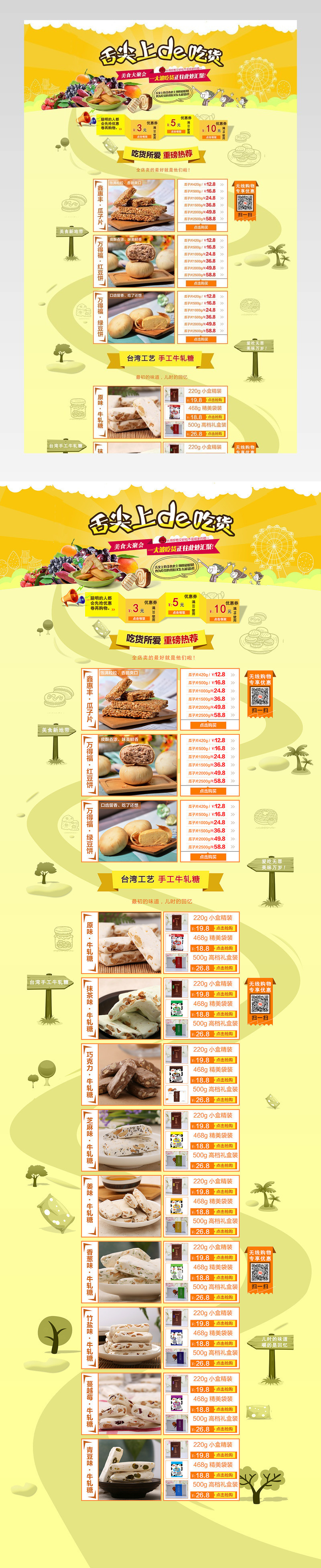 新手淘宝食品首页