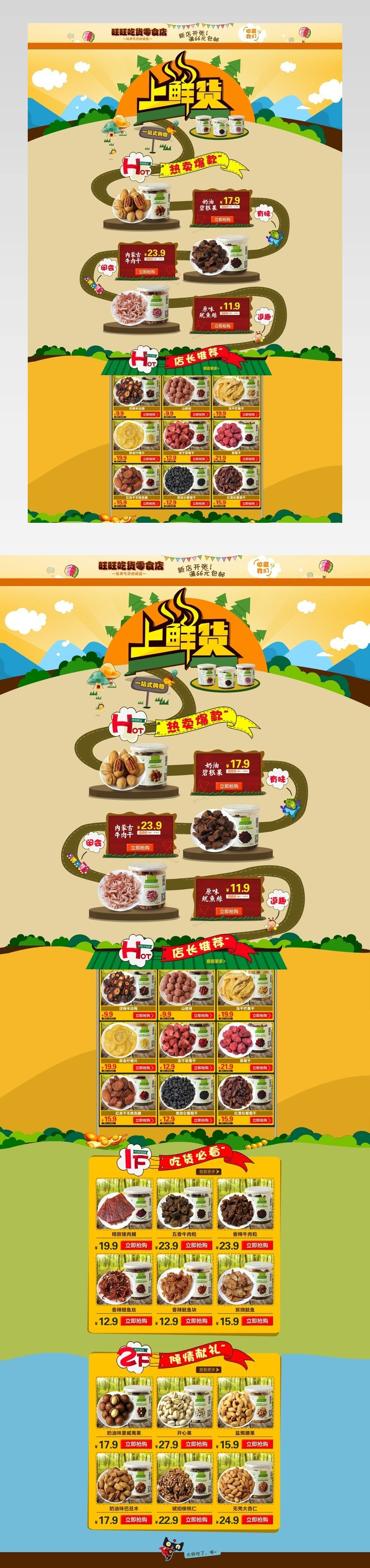 【37设计】淘宝零食食品首页