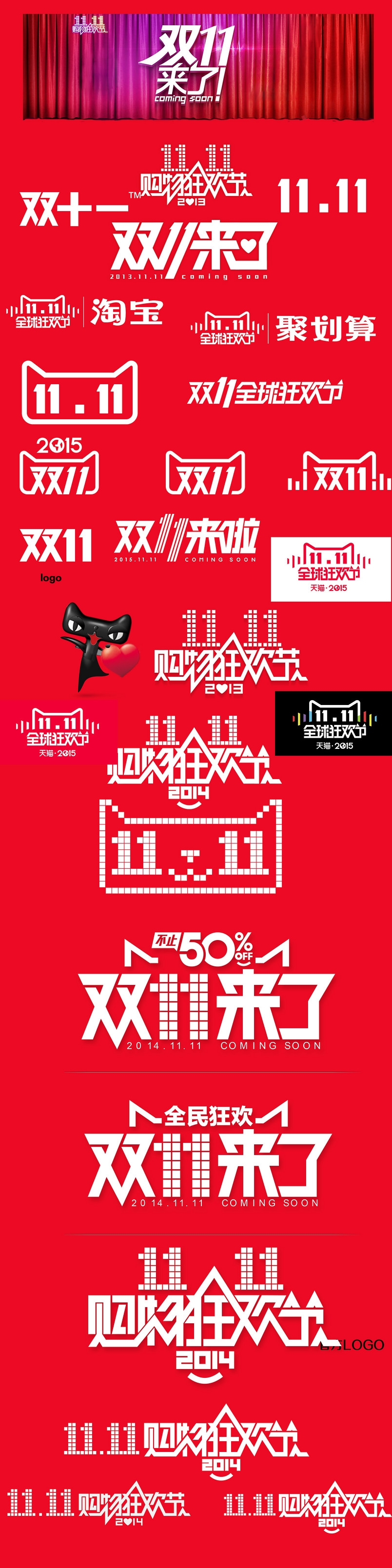 双11logo大集合