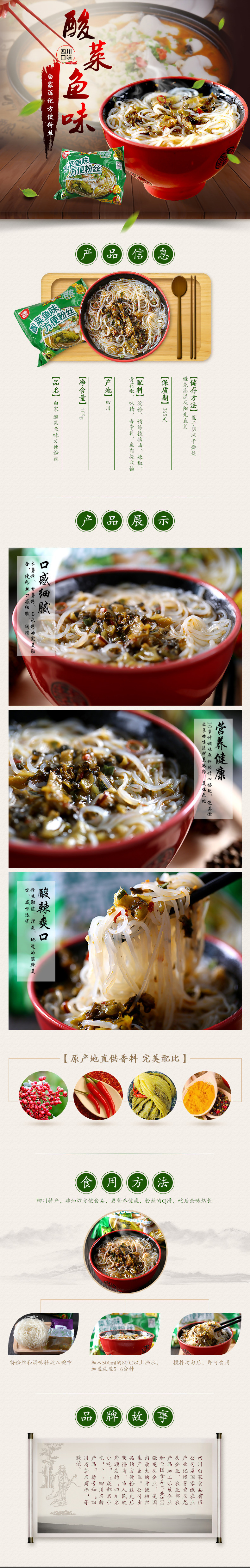 白家酸菜鱼味方便面 详情页