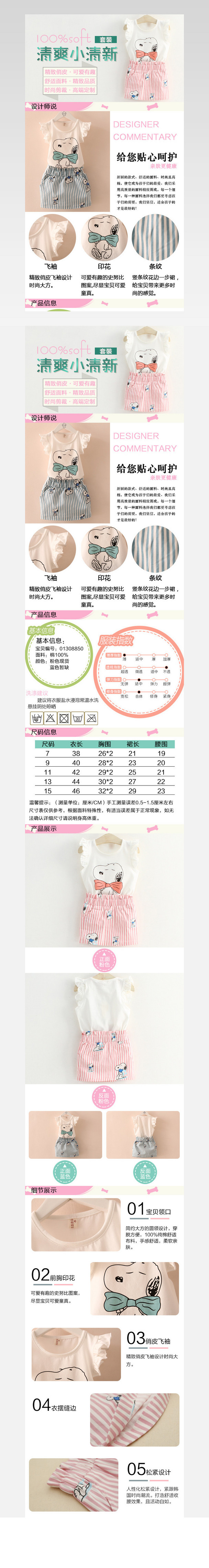 夏季小清新女童套装