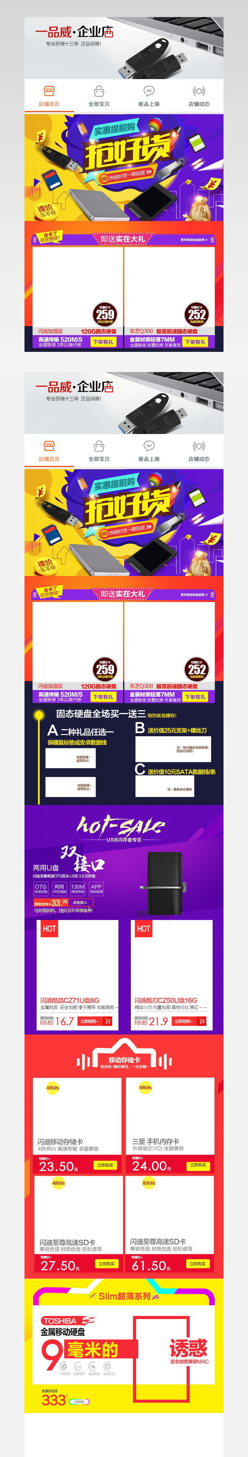 苏宁店铺首页装修psd模板			