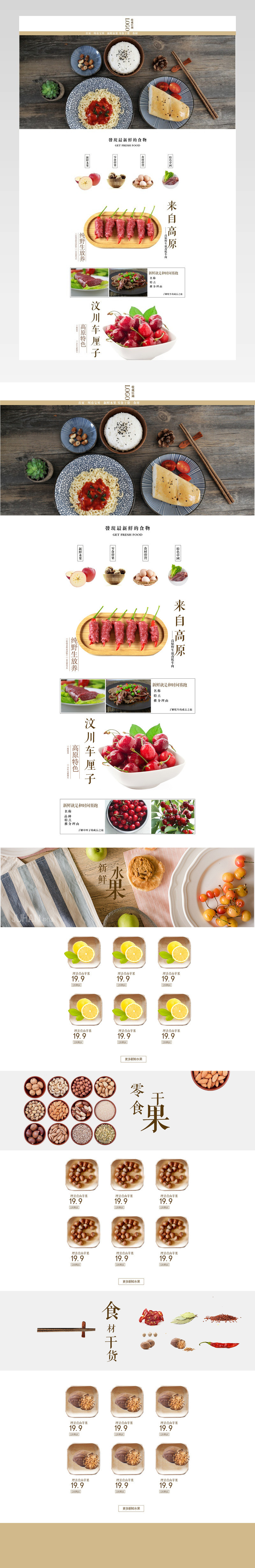 食材干果首页素材模板