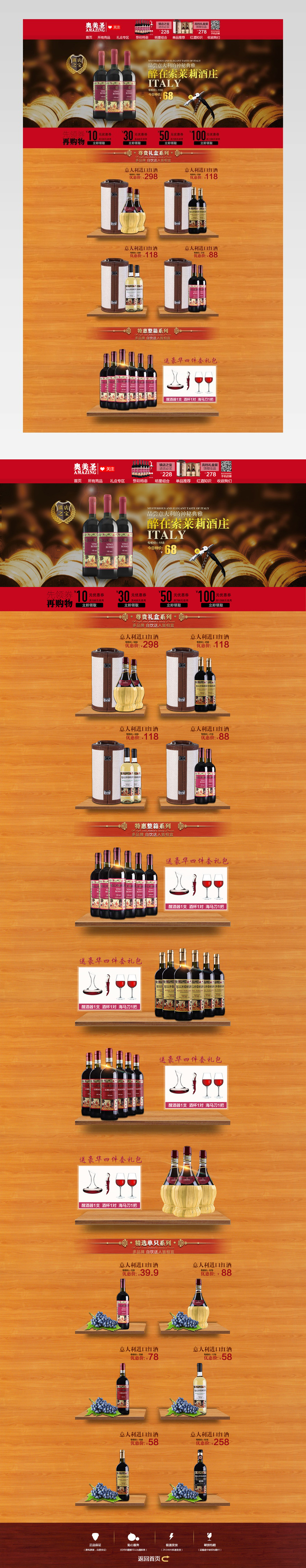 红酒首页