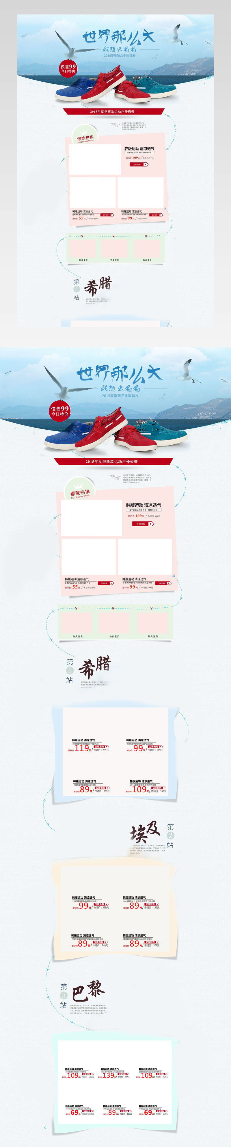 世界那么大之二级页面