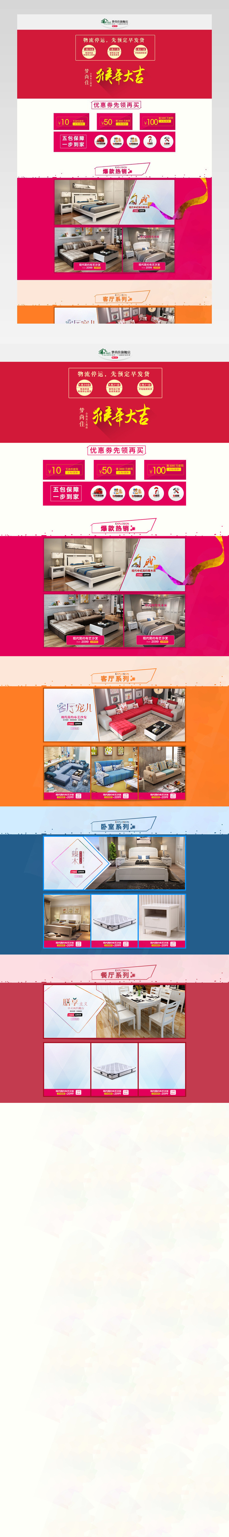 简约家居天猫首页布艺沙发实木床海报春节