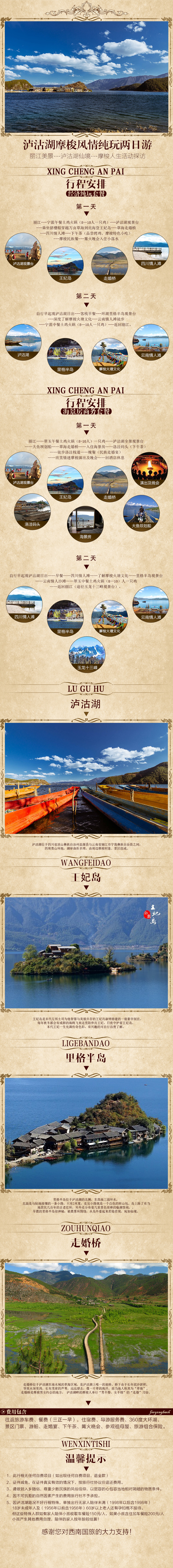 旅游详情页
