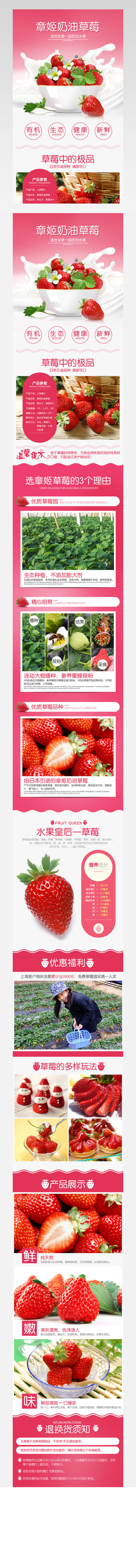 生鲜水果淘宝店铺宝贝详情页