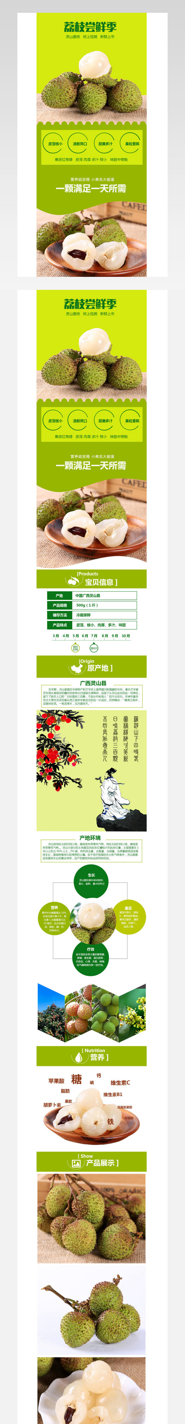 荔枝淘宝详情页