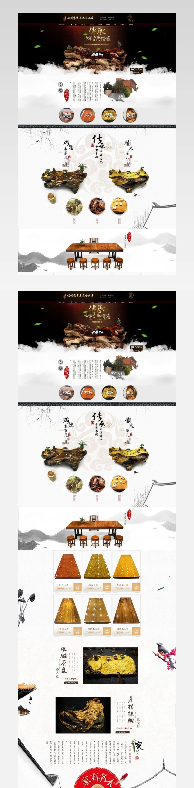淘宝中国风首页