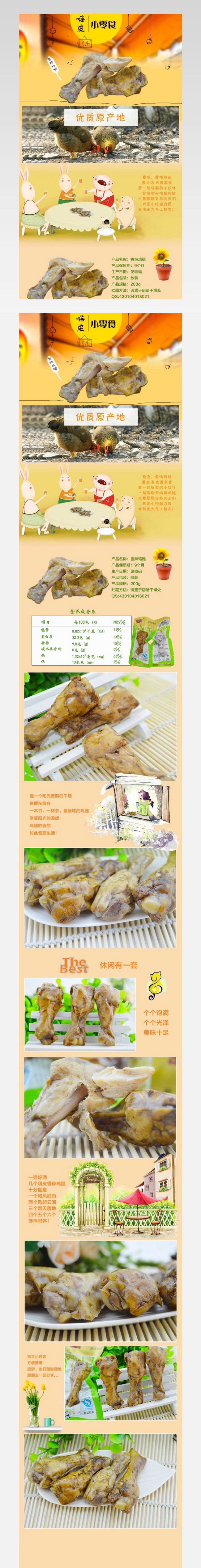鸡腿淘宝详情页