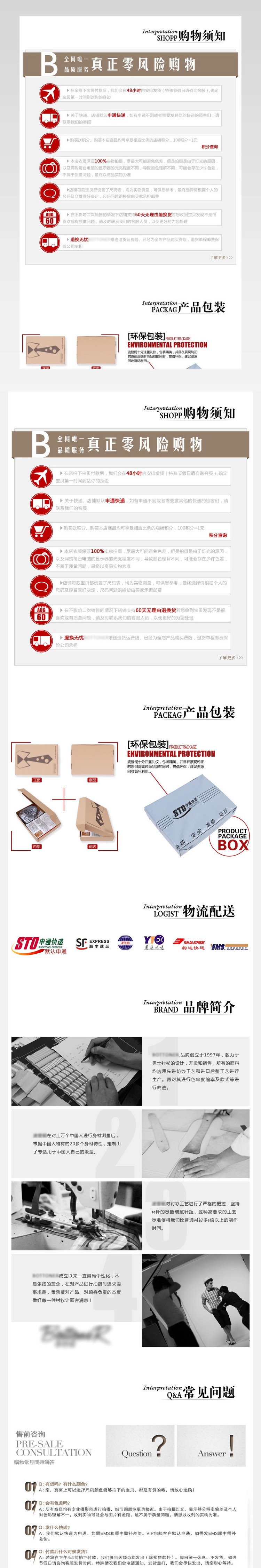 淘宝售后服务购物须知整套模板